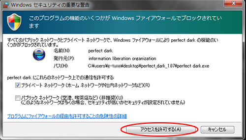 Windows セキュリティの重要な警告