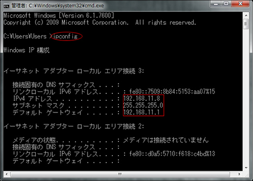 コマンドプロンプトに「ipconfig」と入力